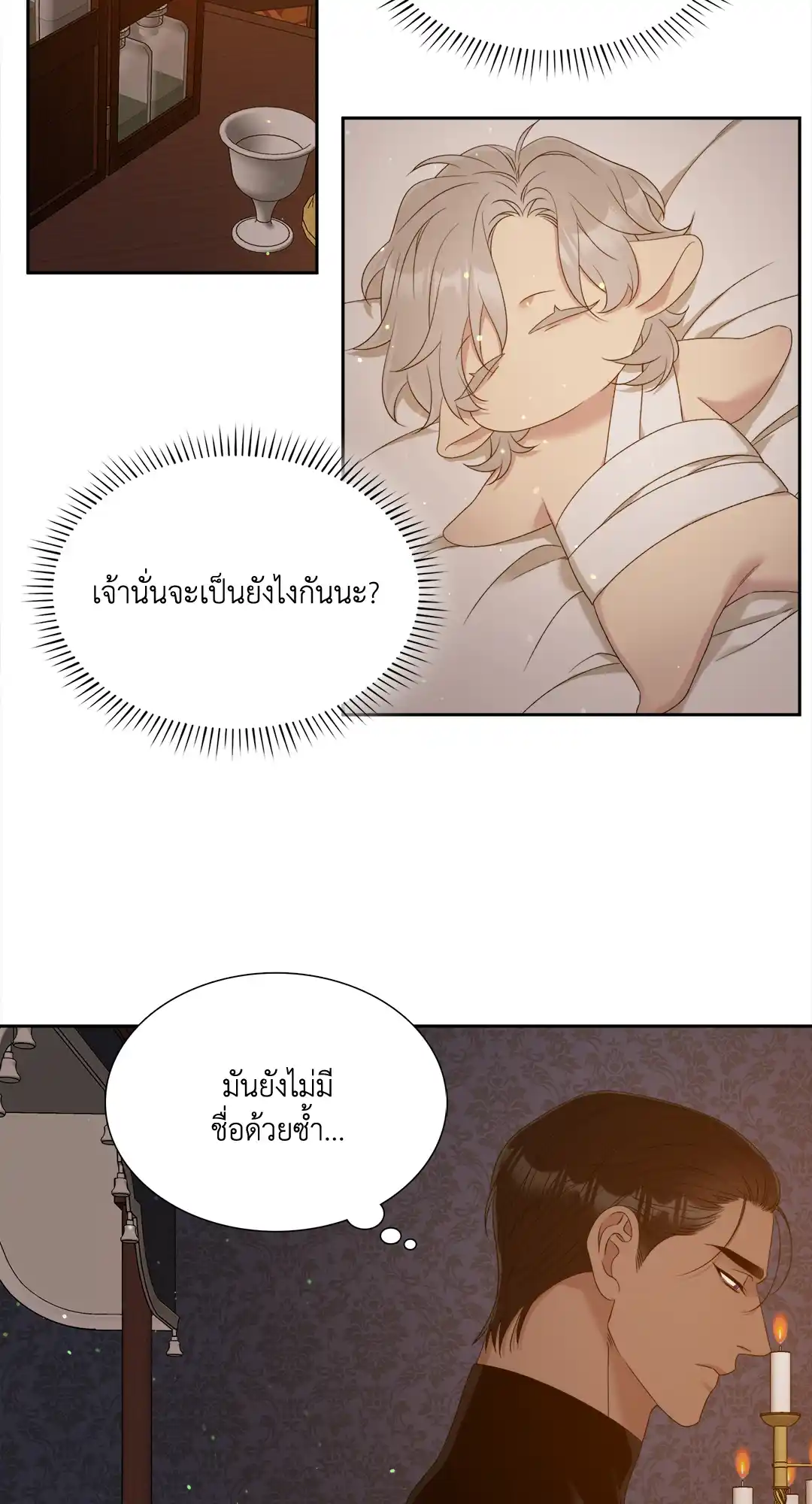 Smyrna and Capri ตอนที่ 21 (14)