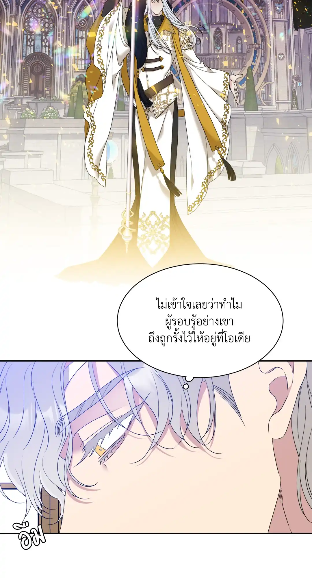 Smyrna and Capri ตอนที่ 25 (6)