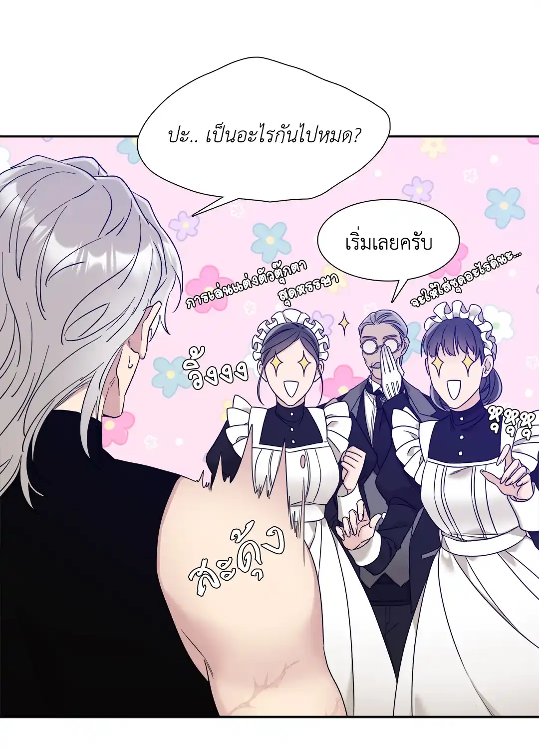 Smyrna and Capri ตอนที่ 311 11