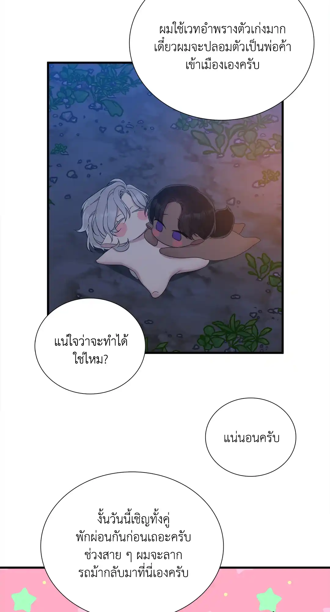 Smyrna and Capri ตอนที่ 35 (51)