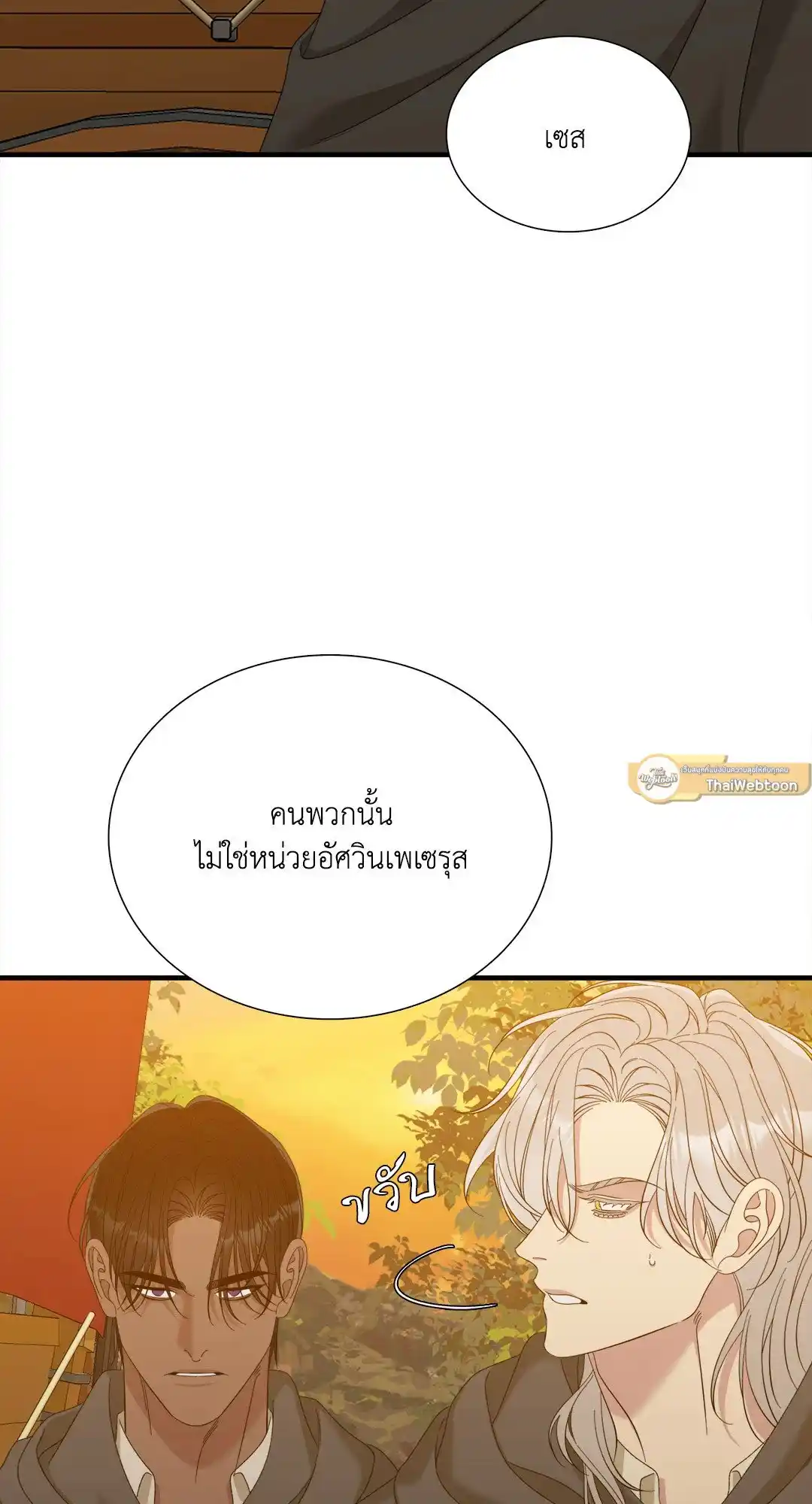 Smyrna and Capri ตอนที่ 37 (58)