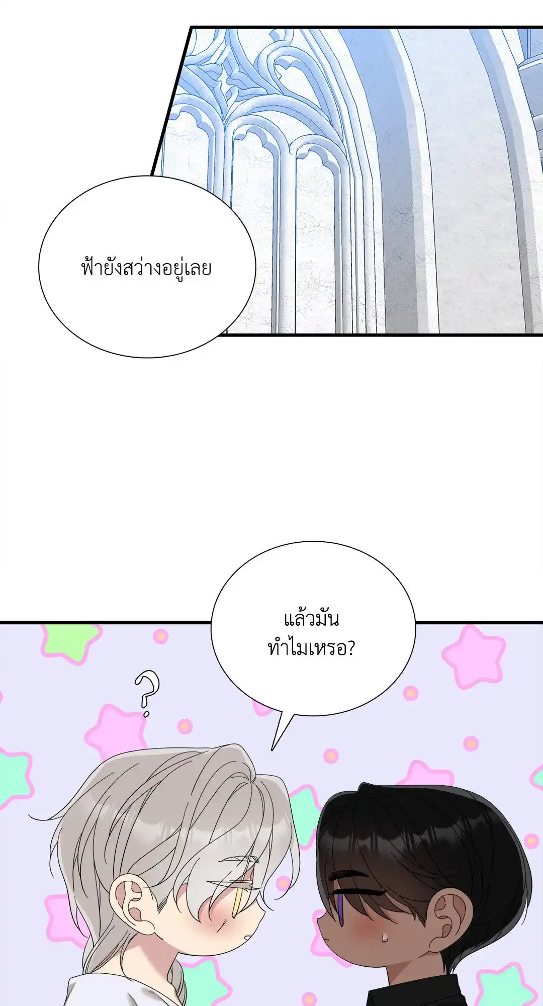 Smyrna and Capri ตอนที่ 43 (22)