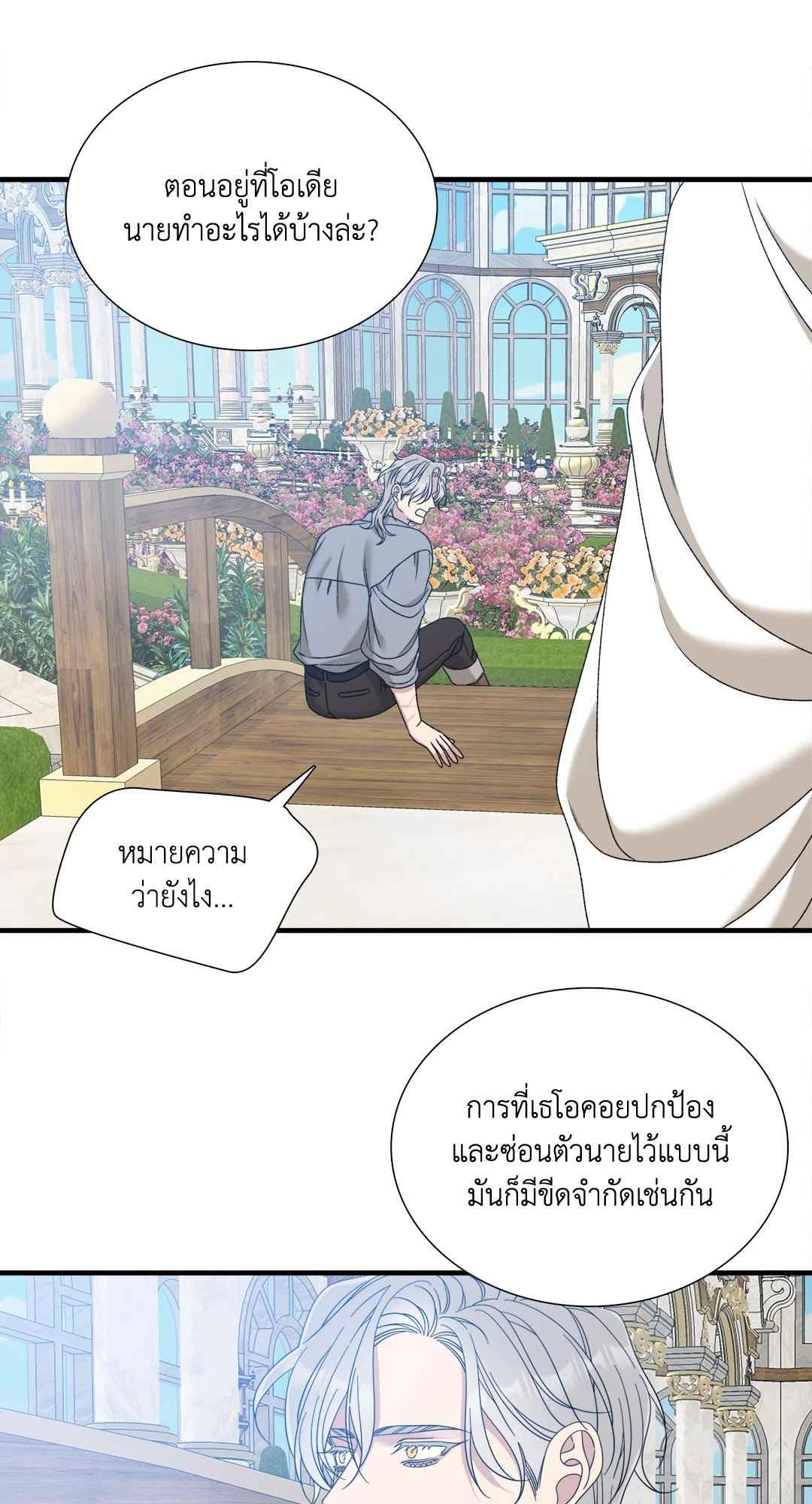 Smyrna and Capri ตอนที่ 47 (45)