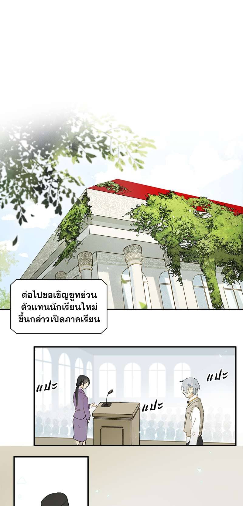 กฎรักแห่งออกัส ตอนที่ 1 (1)