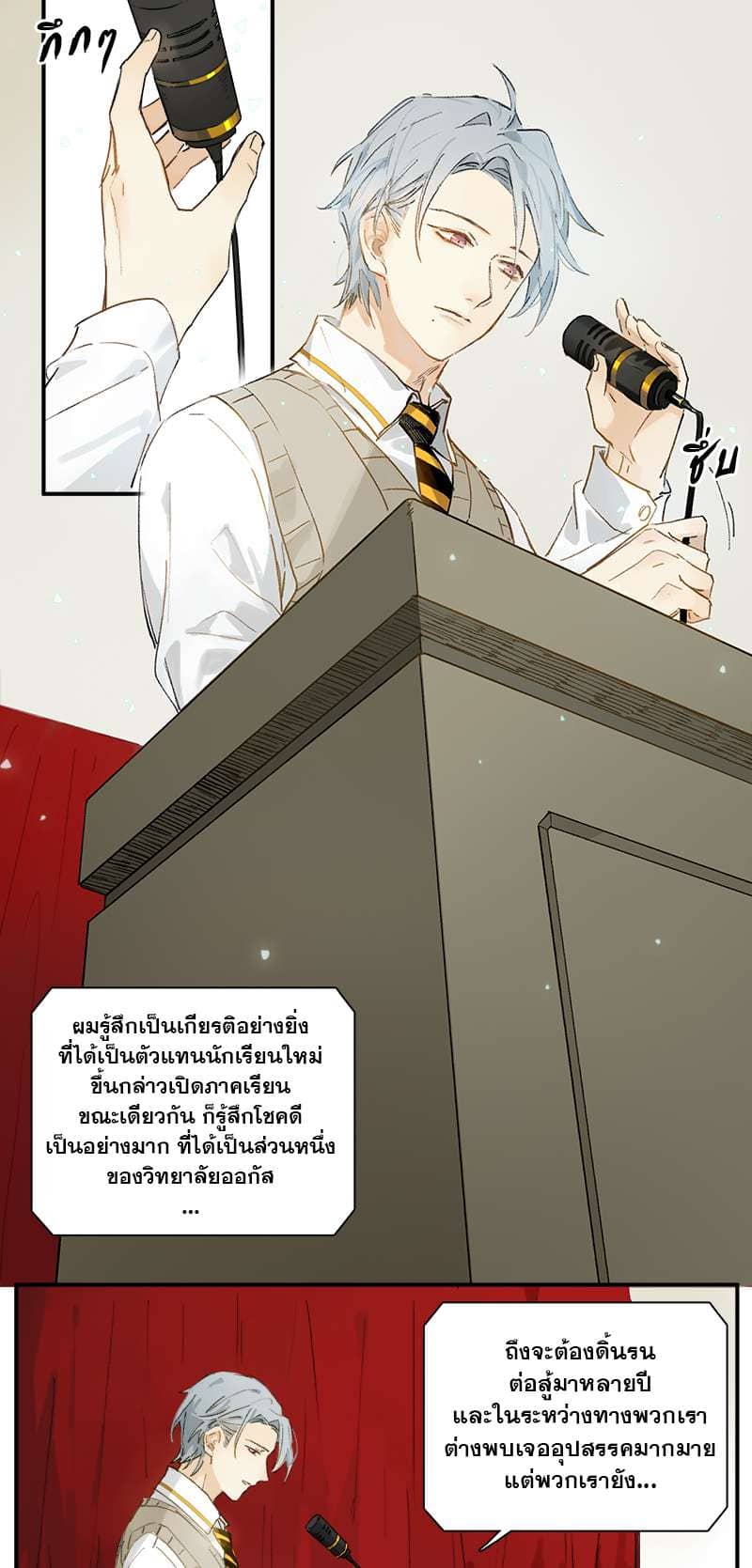 กฎรักแห่งออกัส ตอนที่ 1 (2)