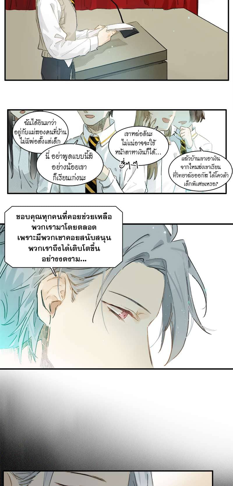 กฎรักแห่งออกัส ตอนที่ 1 (3)