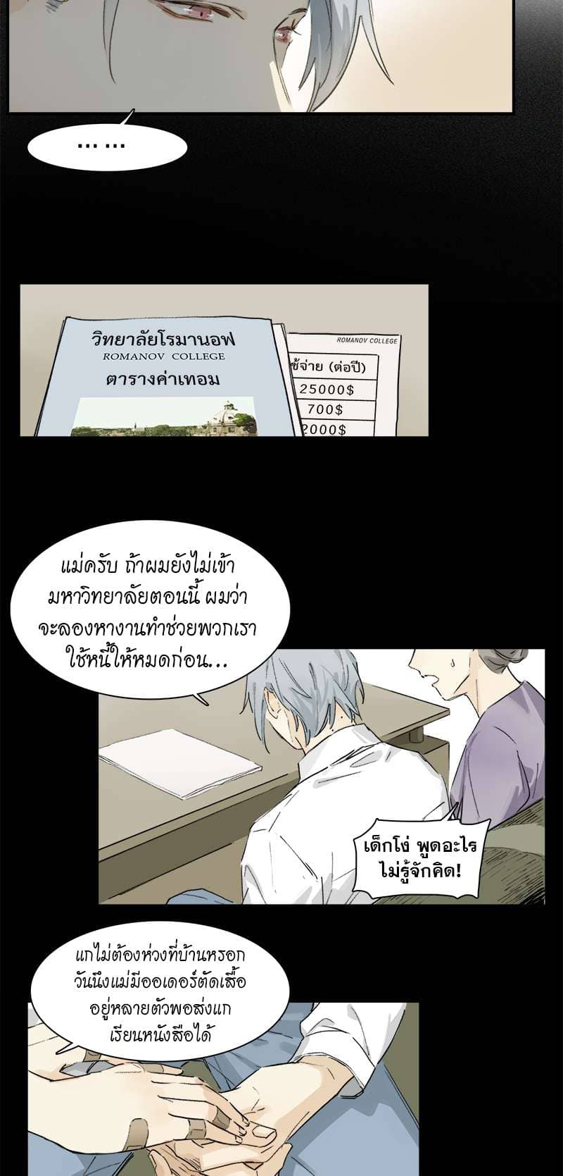 กฎรักแห่งออกัส ตอนที่ 1 (4)