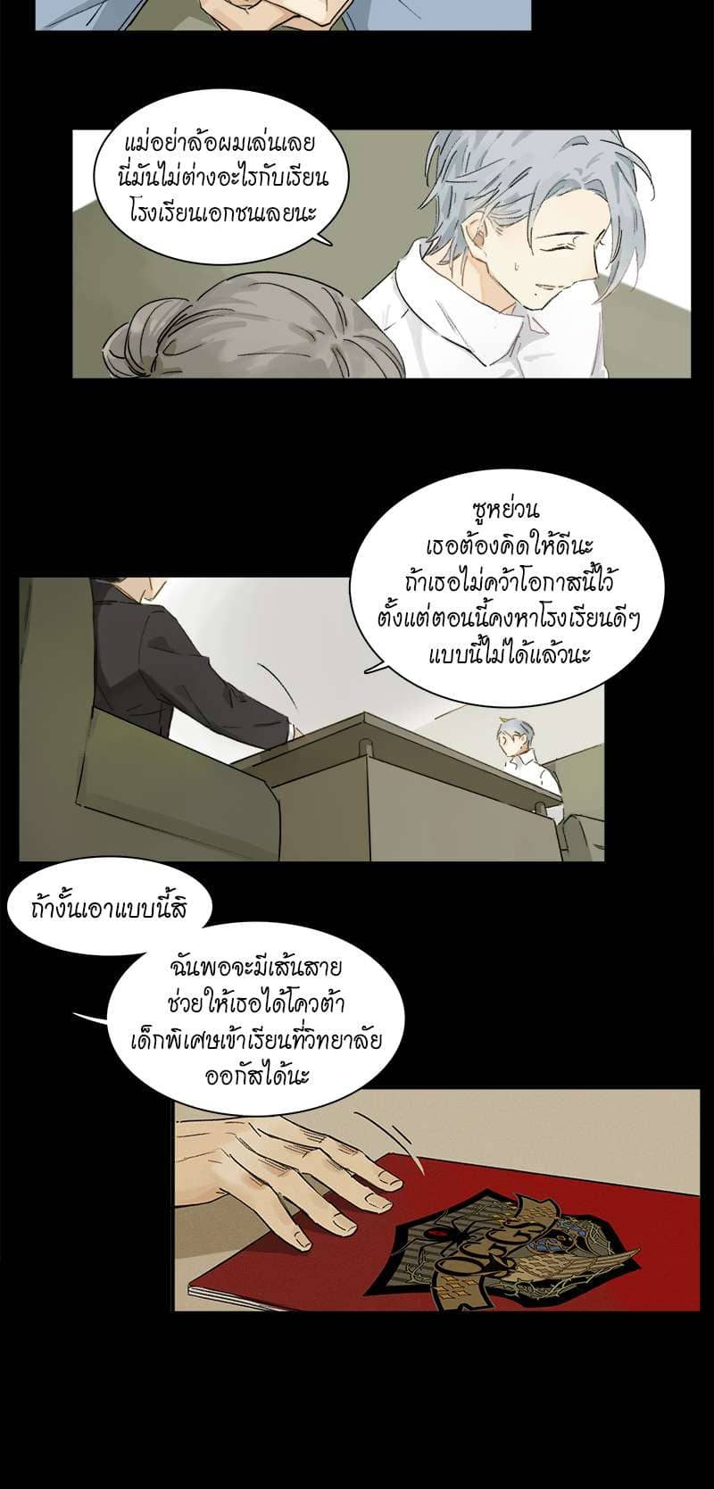 กฎรักแห่งออกัส ตอนที่ 1 (5)