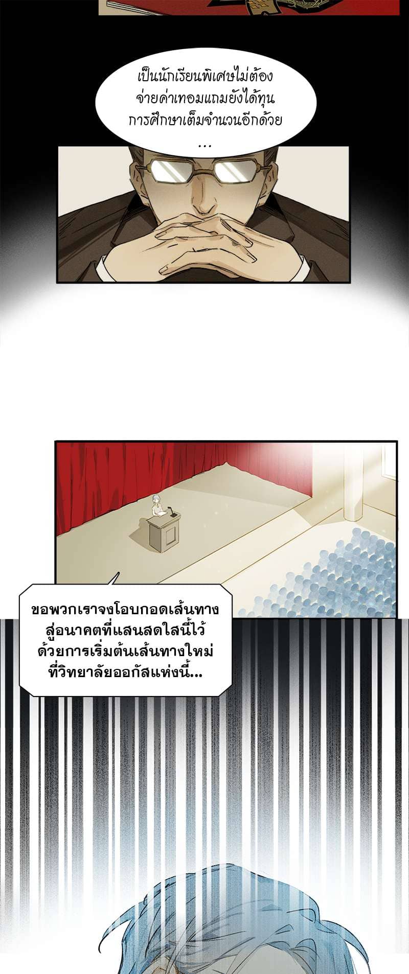 กฎรักแห่งออกัส ตอนที่ 1 (6)