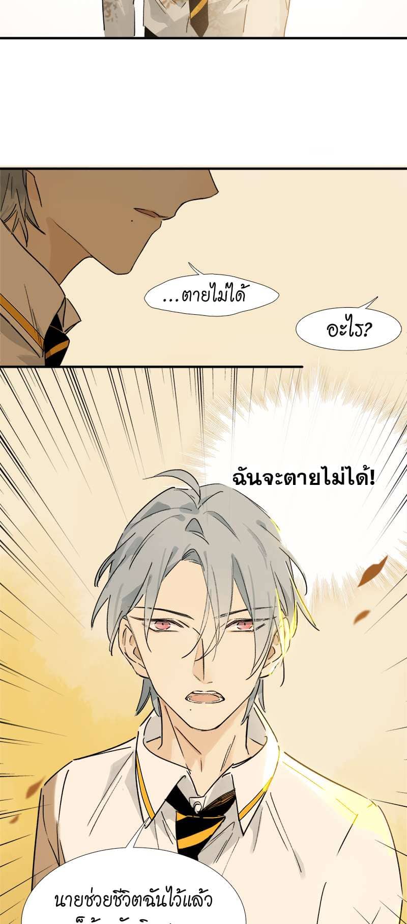 กฎรักแห่งออกัส ตอนที่ 10 (9)