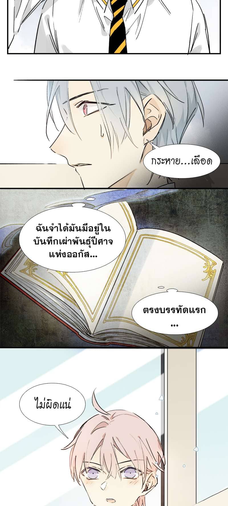 กฎรักแห่งออกัส ตอนที่ 11 (10)