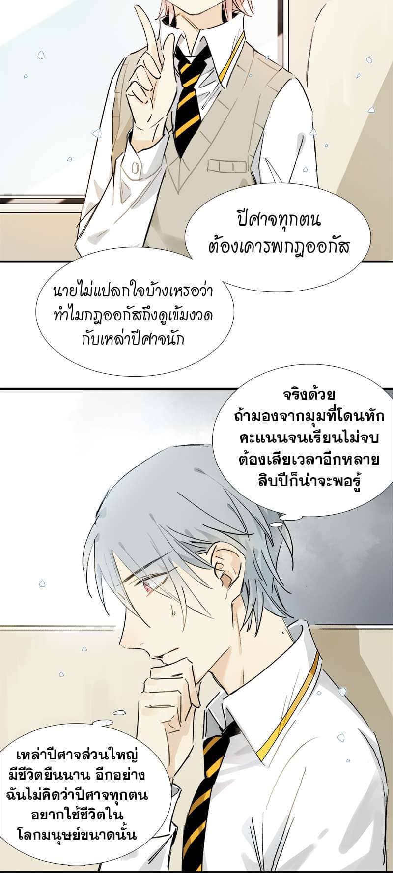 กฎรักแห่งออกัส ตอนที่ 11 (12)