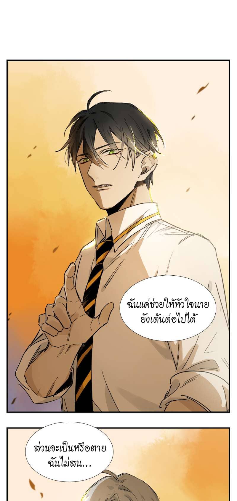 กฎรักแห่งออกัส ตอนที่ 11 (2)