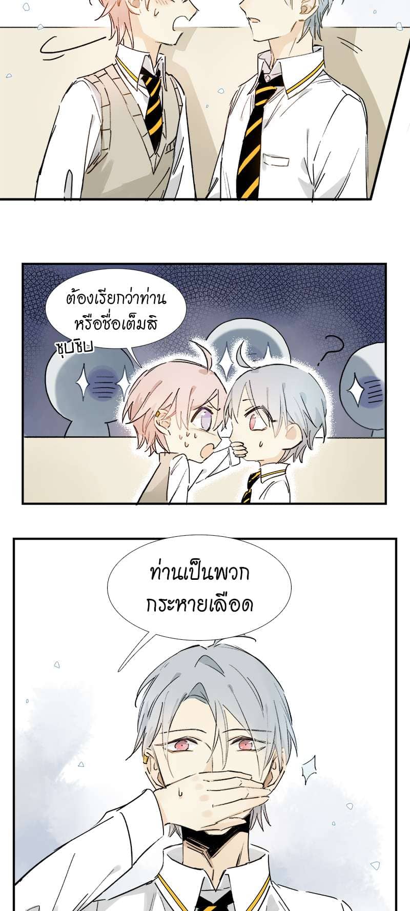 กฎรักแห่งออกัส ตอนที่ 11 (8)