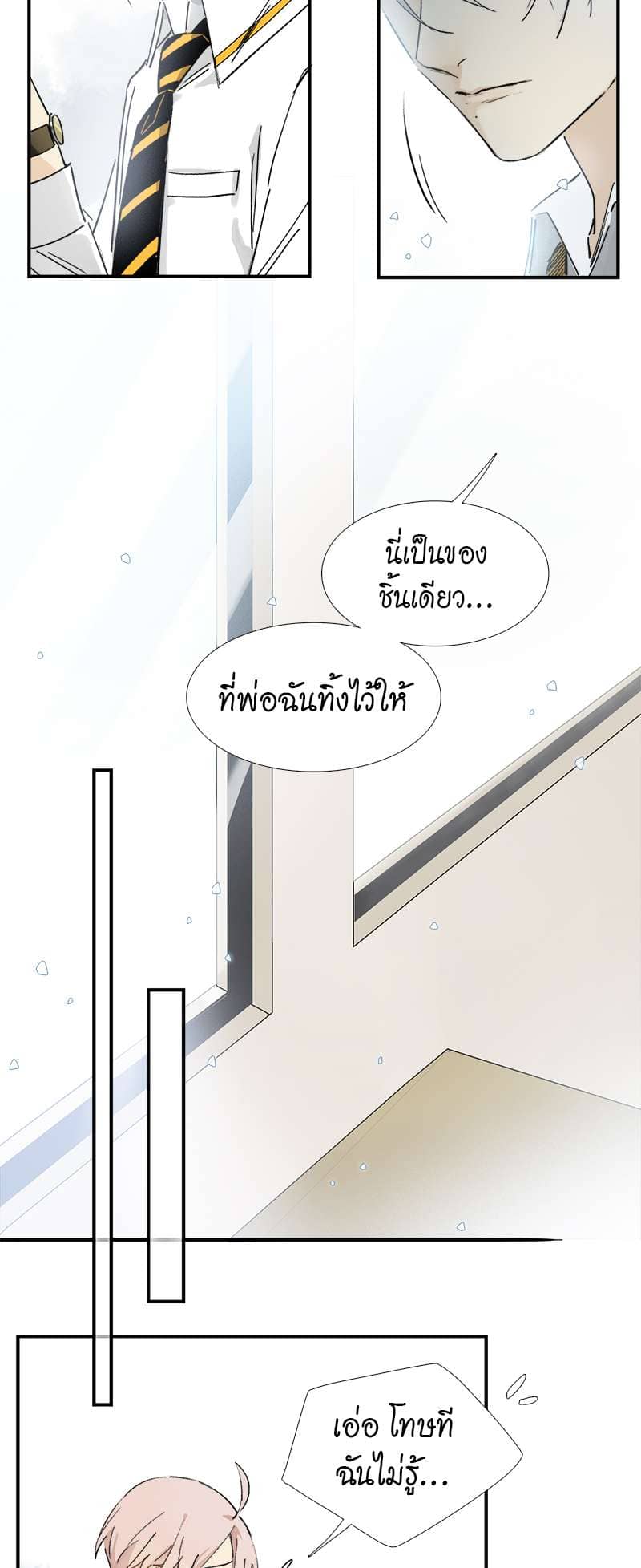 กฎรักแห่งออกัส ตอนที่ 12 (1)