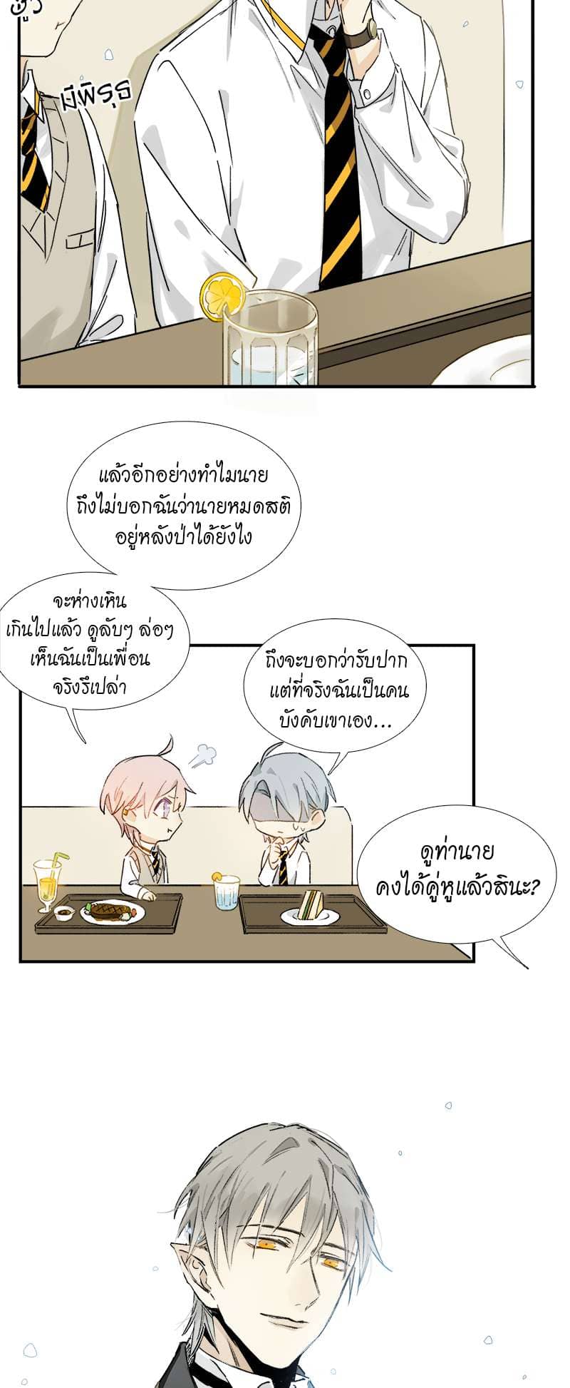 กฎรักแห่งออกัส ตอนที่ 12 (2)