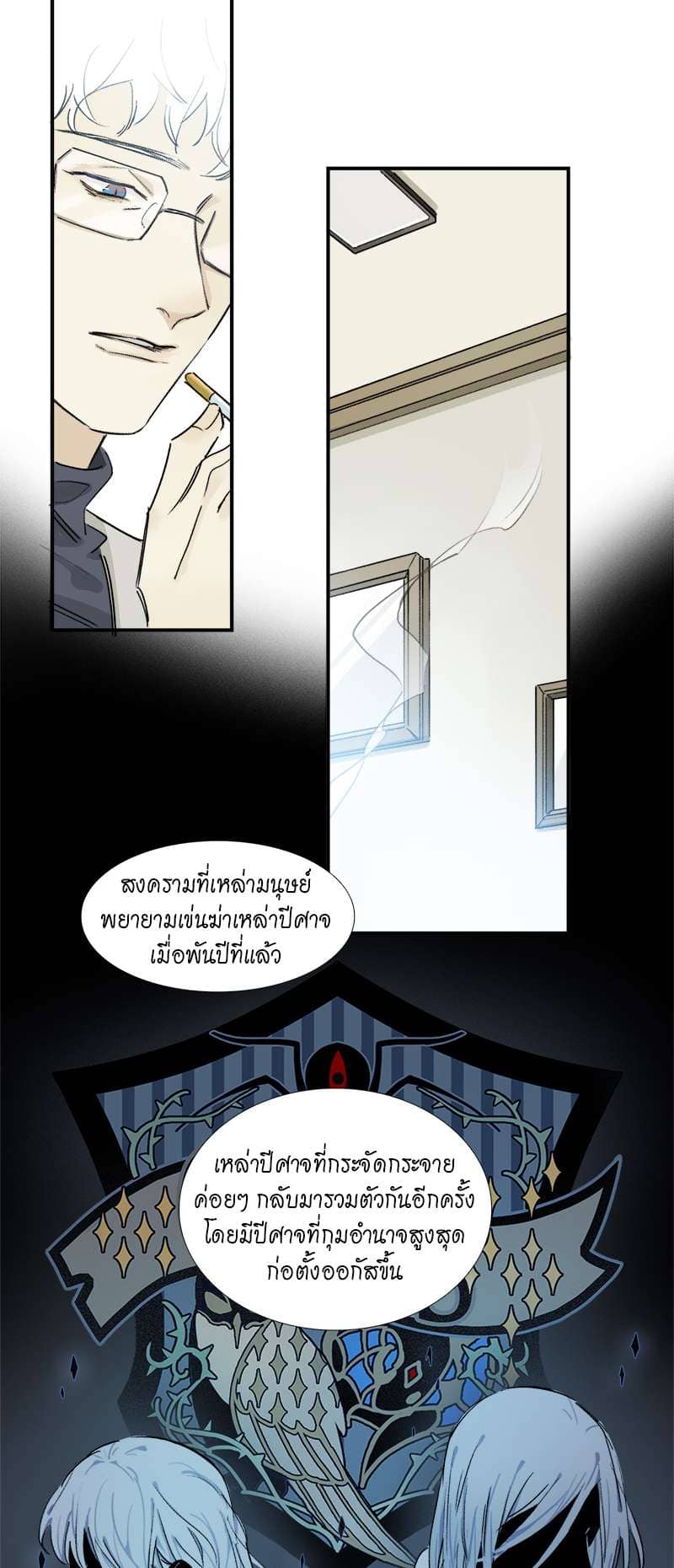 กฎรักแห่งออกัส ตอนที่ 13 (3)