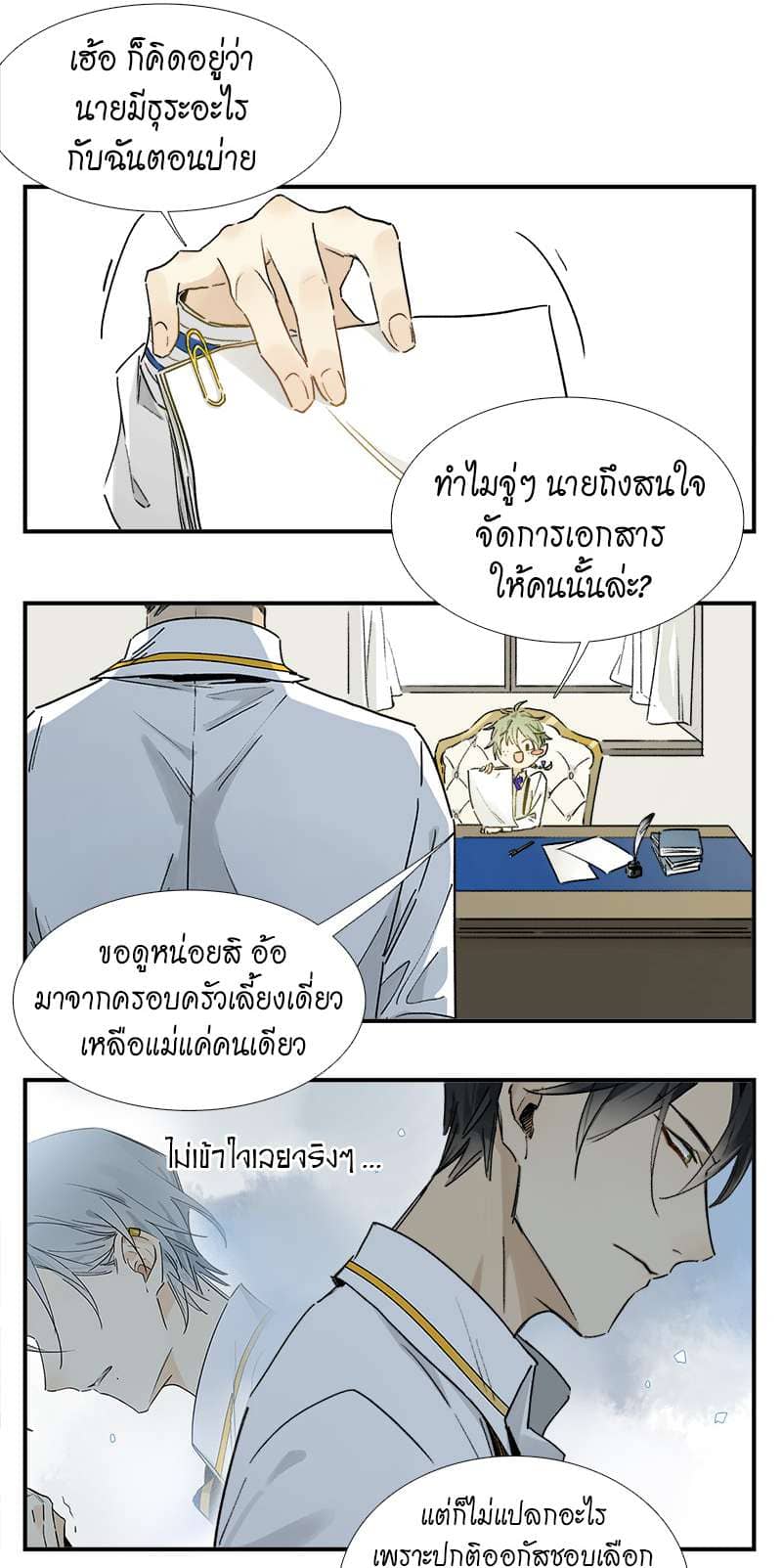 กฎรักแห่งออกัส ตอนที่ 14 (21)