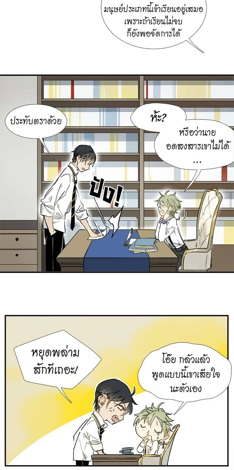 กฎรักแห่งออกัส ตอนที่ 14 (22)