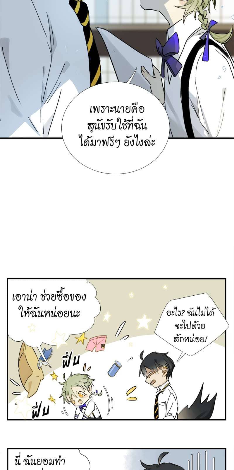 กฎรักแห่งออกัส ตอนที่ 14 (24)