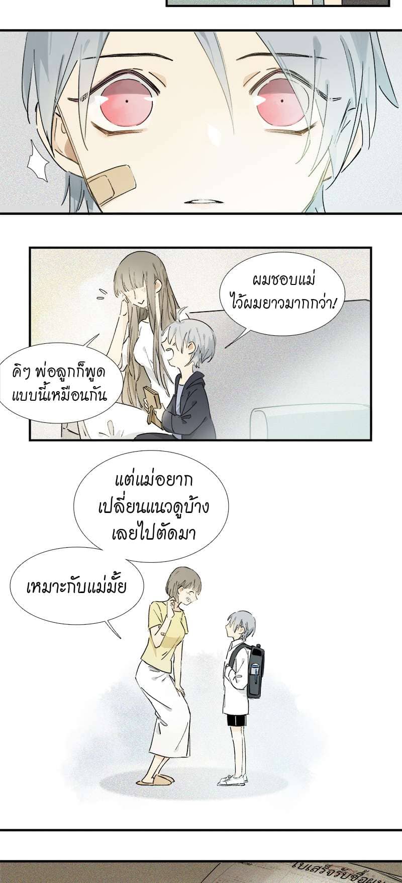 กฎรักแห่งออกัส ตอนที่ 14 (6)