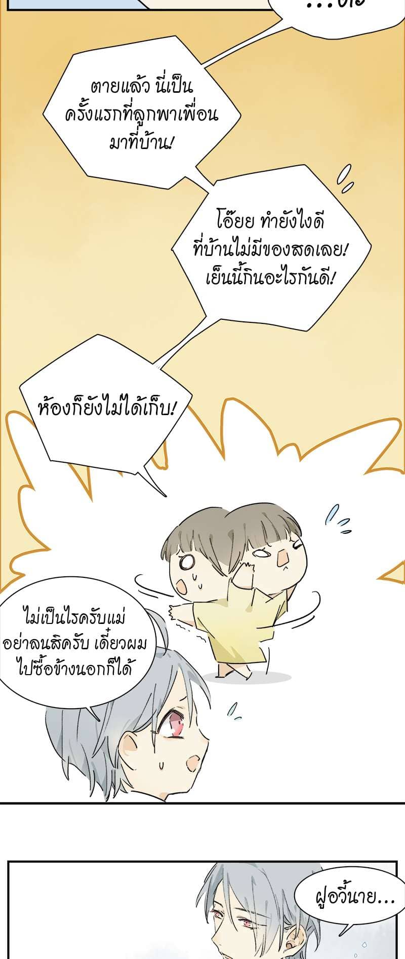 กฎรักแห่งออกัส ตอนที่ 15 (23)