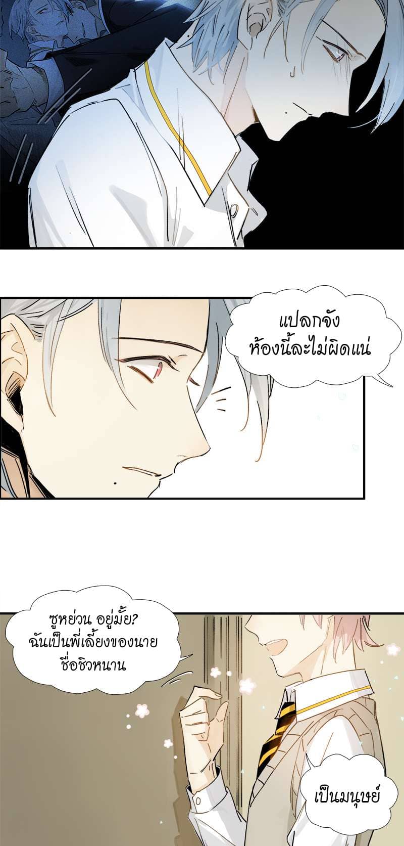 กฎรักแห่งออกัส ตอนที่ 2 (17)