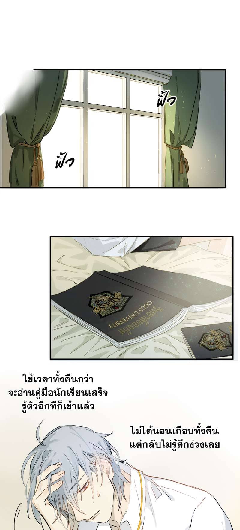 กฎรักแห่งออกัส ตอนที่ 2 (2)