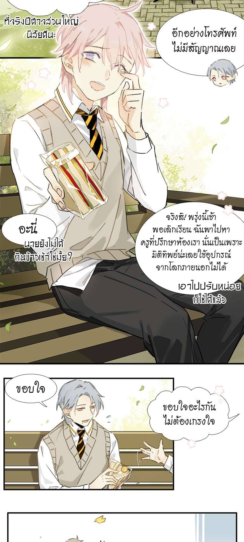 กฎรักแห่งออกัส ตอนที่ 2 (20)