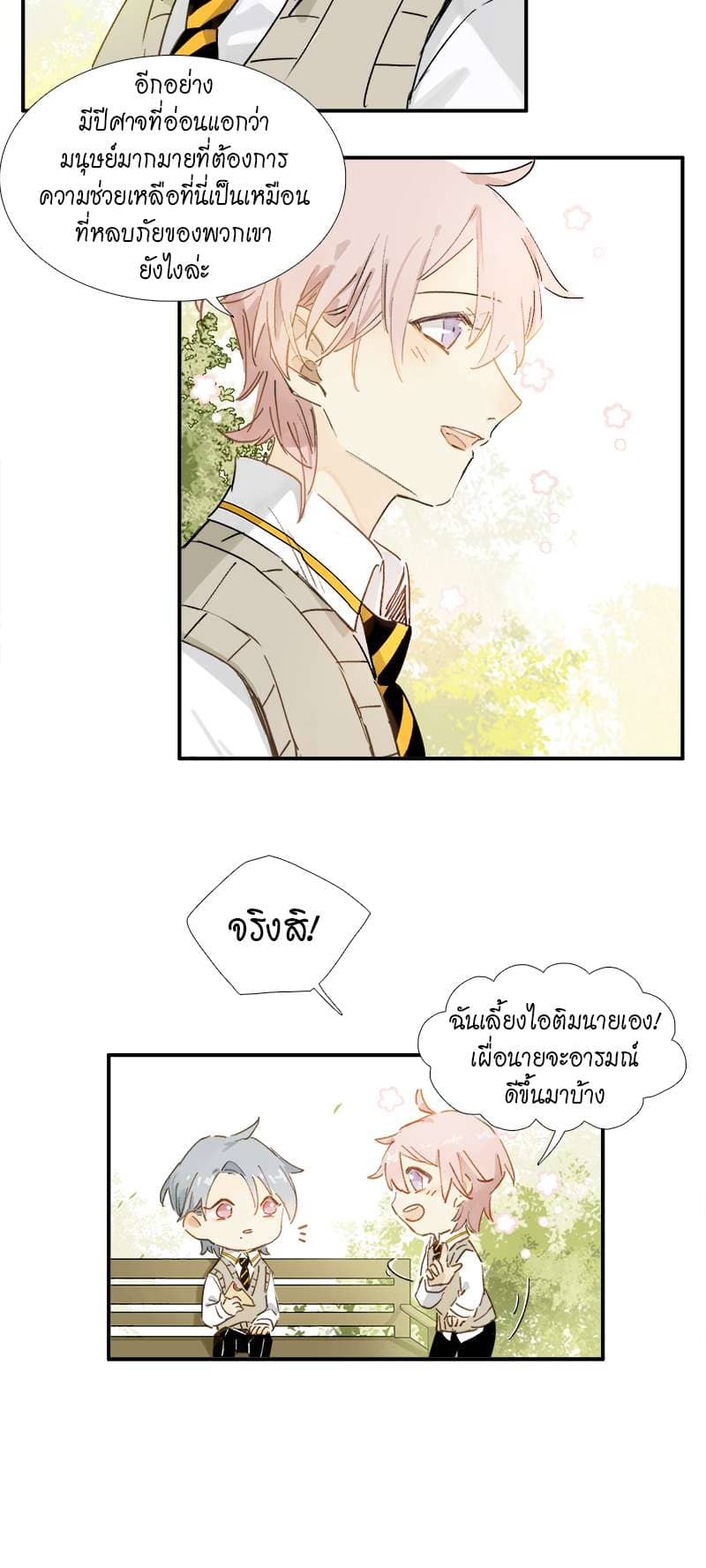 กฎรักแห่งออกัส ตอนที่ 2 (24)