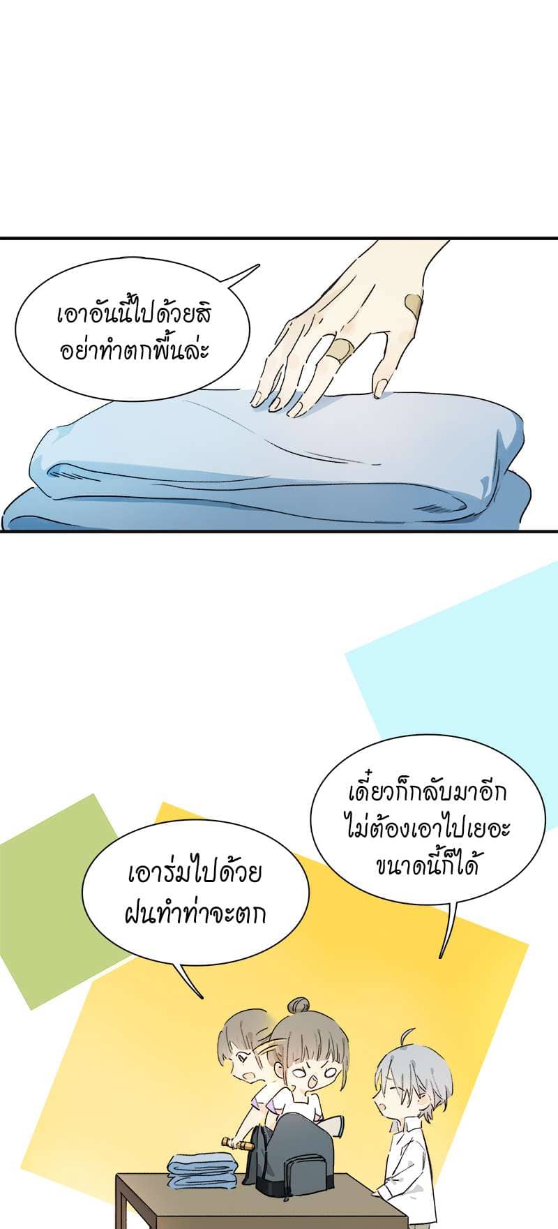 กฎรักแห่งออกัส ตอนที่ 22 (1)