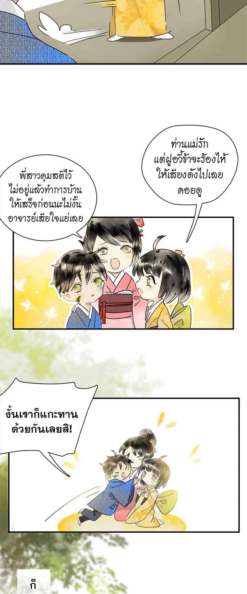 กฎรักแห่งออกัส ตอนที่ 26 (5)