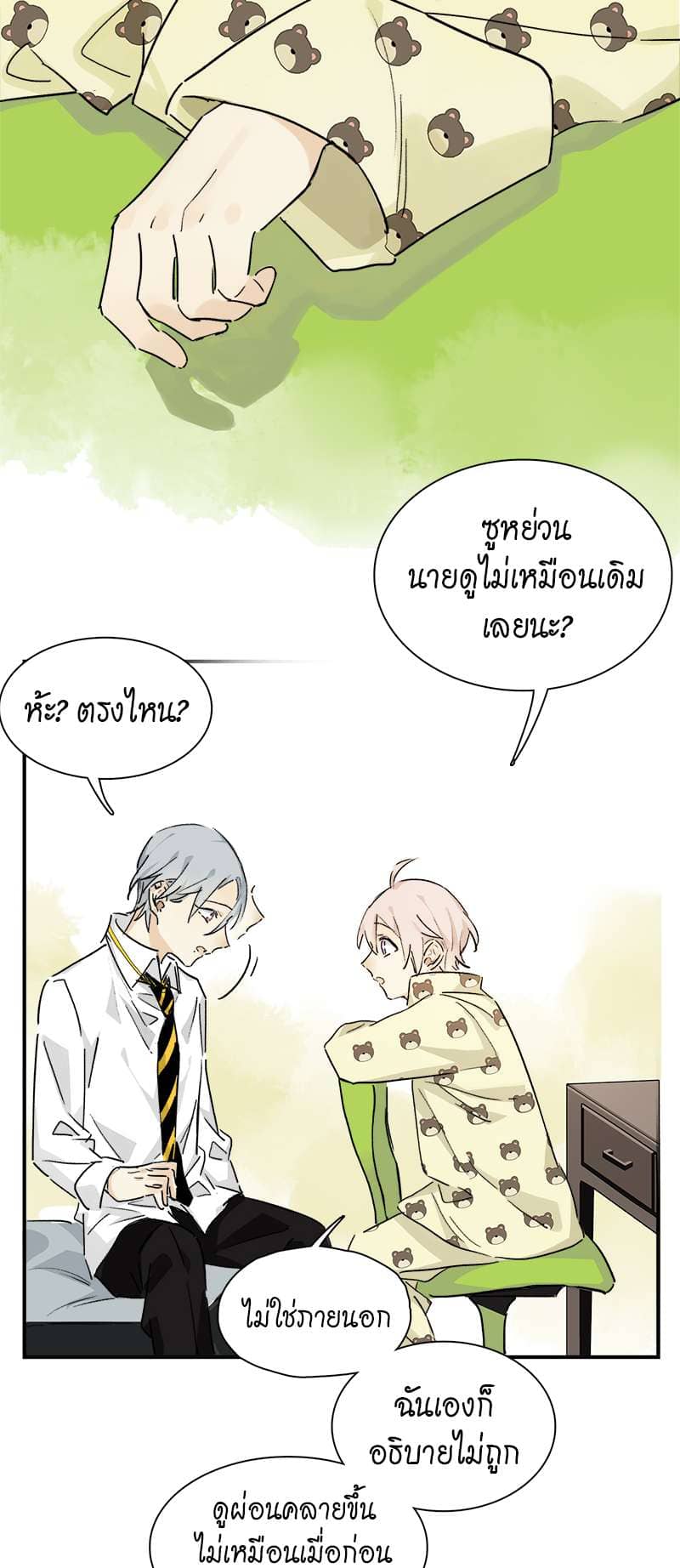 กฎรักแห่งออกัส ตอนที่ 29 (22)