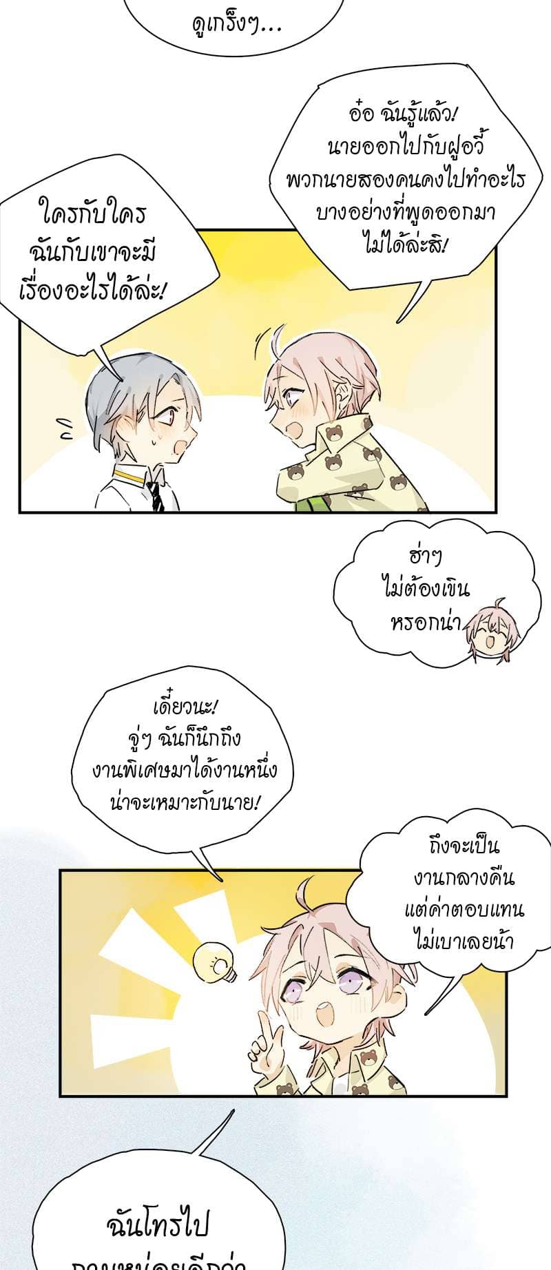 กฎรักแห่งออกัส ตอนที่ 29 (23)