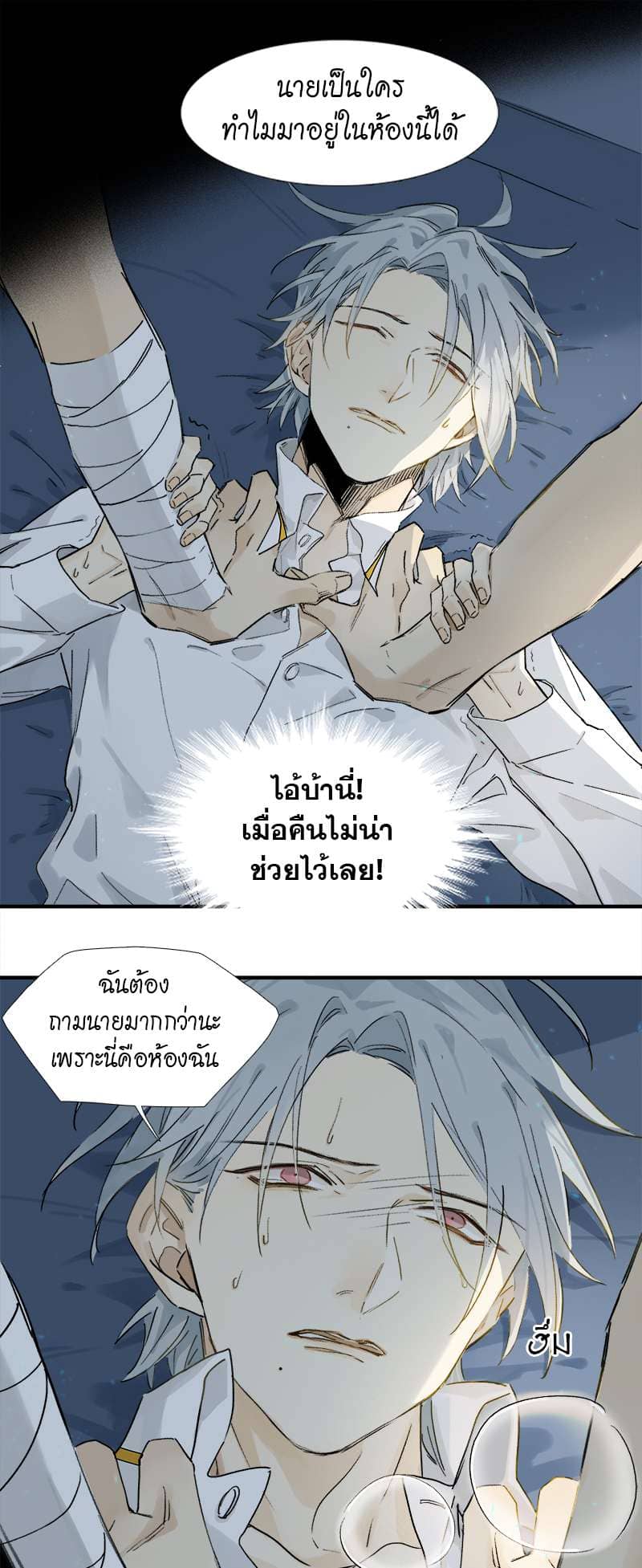 กฎรักแห่งออกัส ตอนที่ 3 (2)