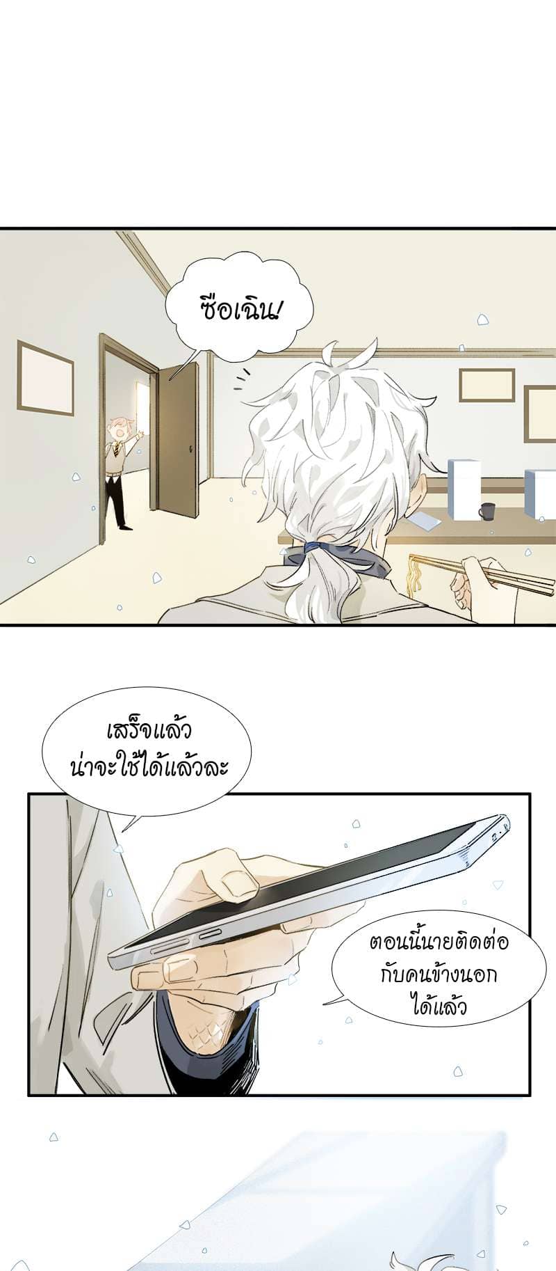 กฎรักแห่งออกัส ตอนที่ 3 (21)