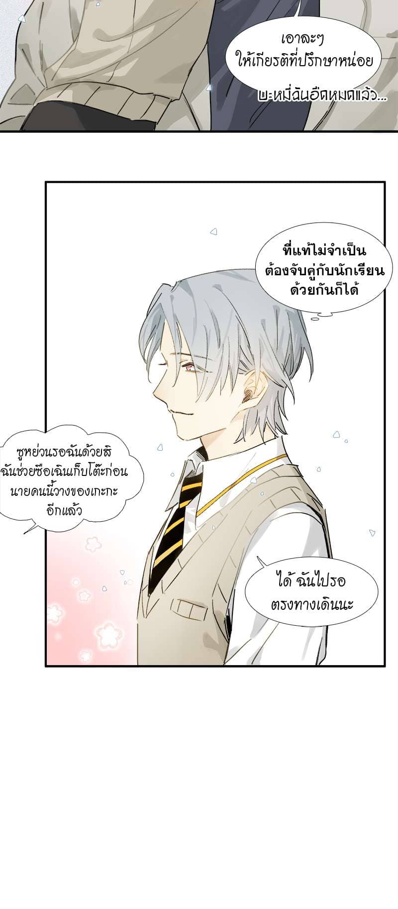 กฎรักแห่งออกัส ตอนที่ 3 (24)