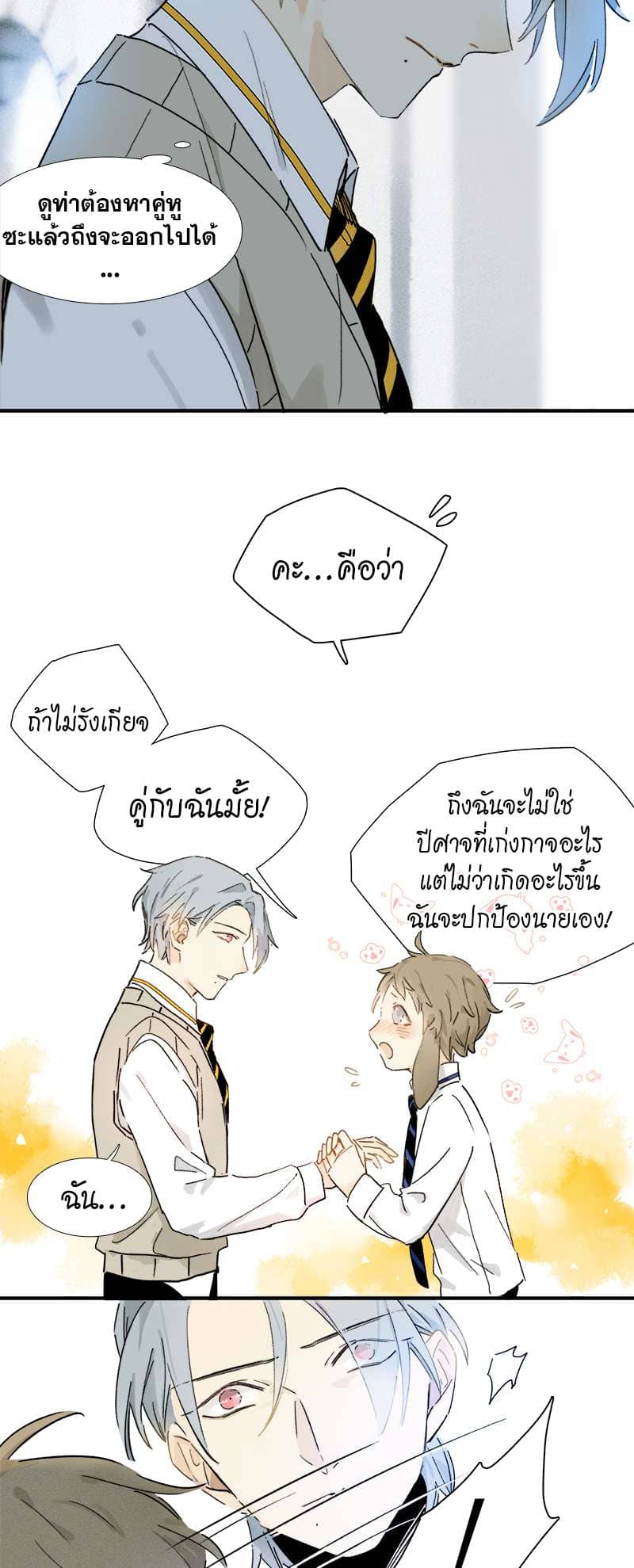 กฎรักแห่งออกัส ตอนที่ 4 (24)