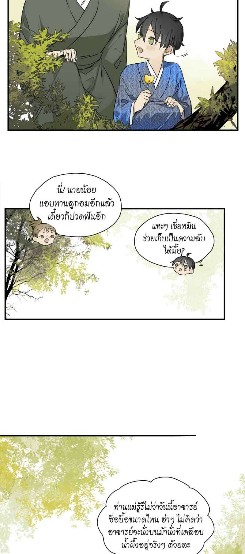 กฎรักแห่งออกัส ตอนที่ 41 (4)