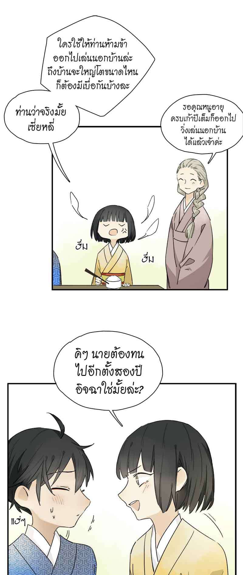 กฎรักแห่งออกัส ตอนที่ 41 (6)