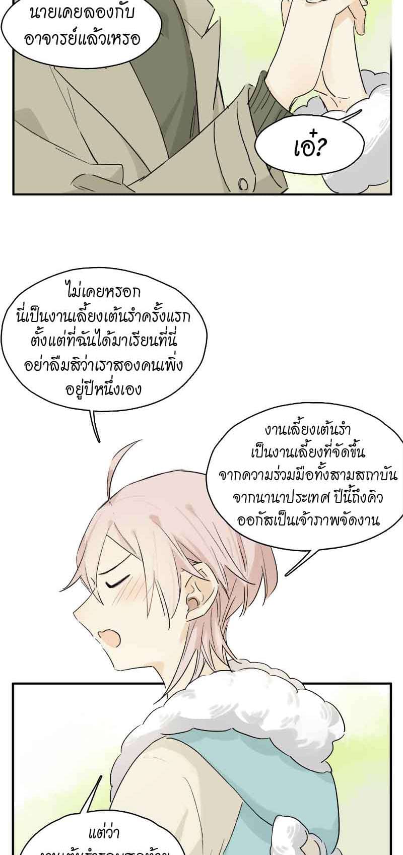 กฎรักแห่งออกัส ตอนที่ 44 (26)