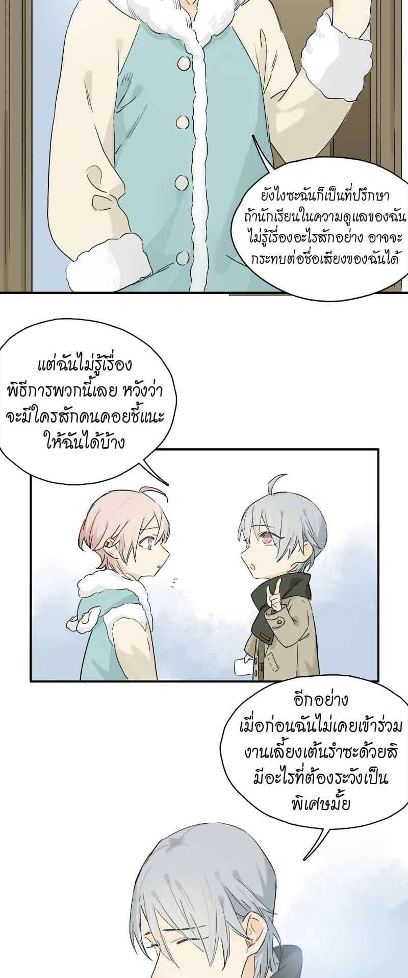 กฎรักแห่งออกัส ตอนที่ 44 (6)