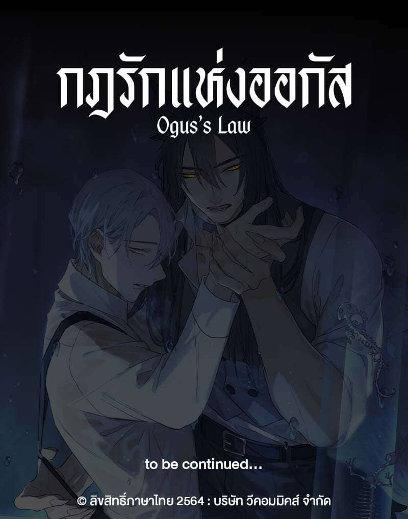 กฎรักแห่งออกัส ตอนที่ 55 (43)