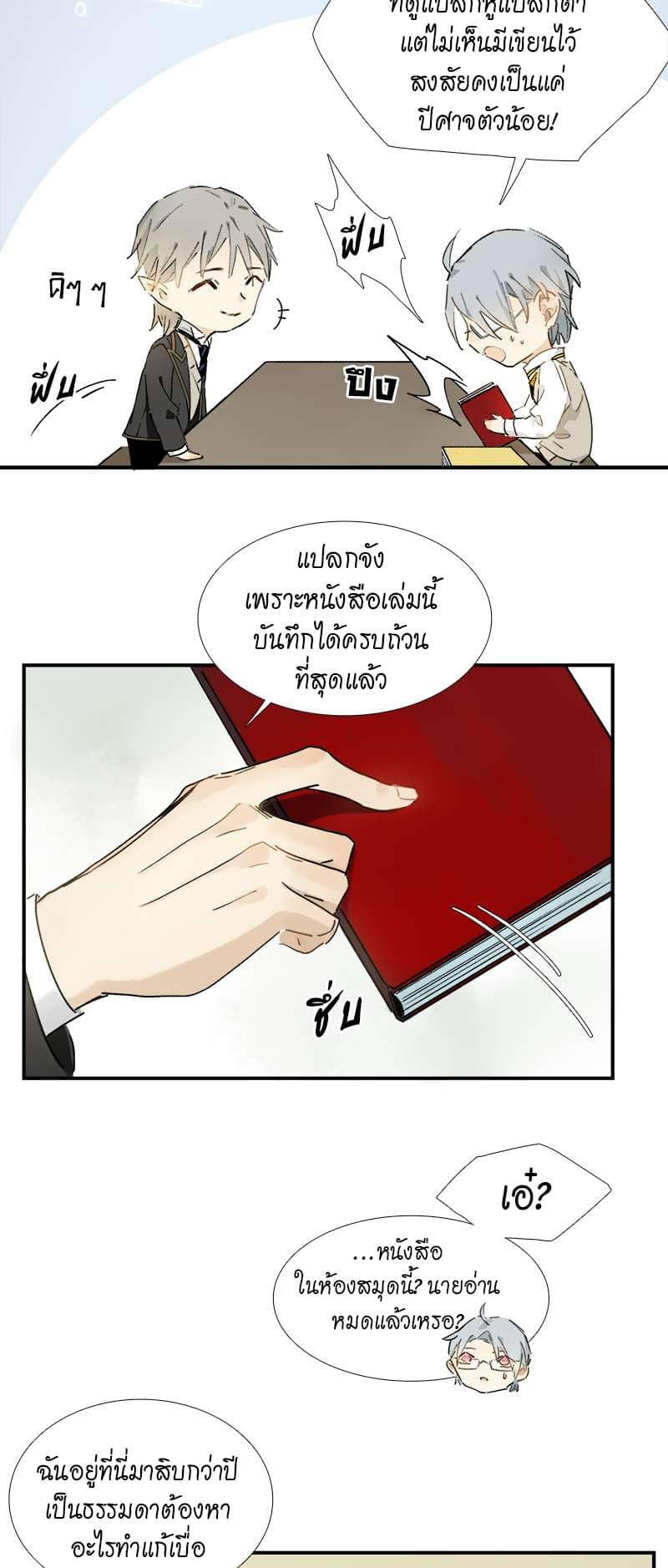 กฎรักแห่งออกัส ตอนที่ 6 (12)