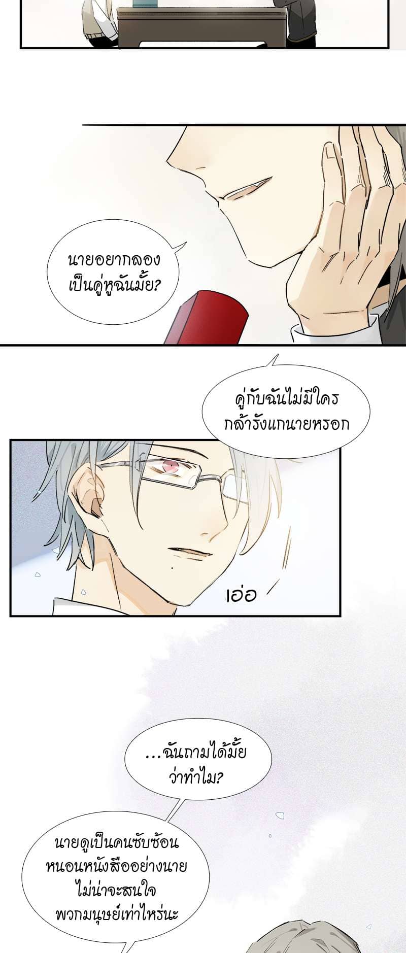 กฎรักแห่งออกัส ตอนที่ 6 (14)