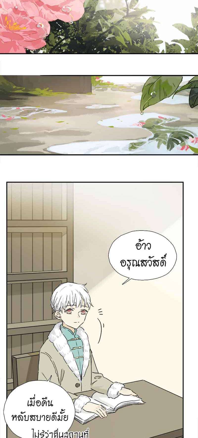 กฎรักแห่งออกัส ตอนที่ 65 (26)