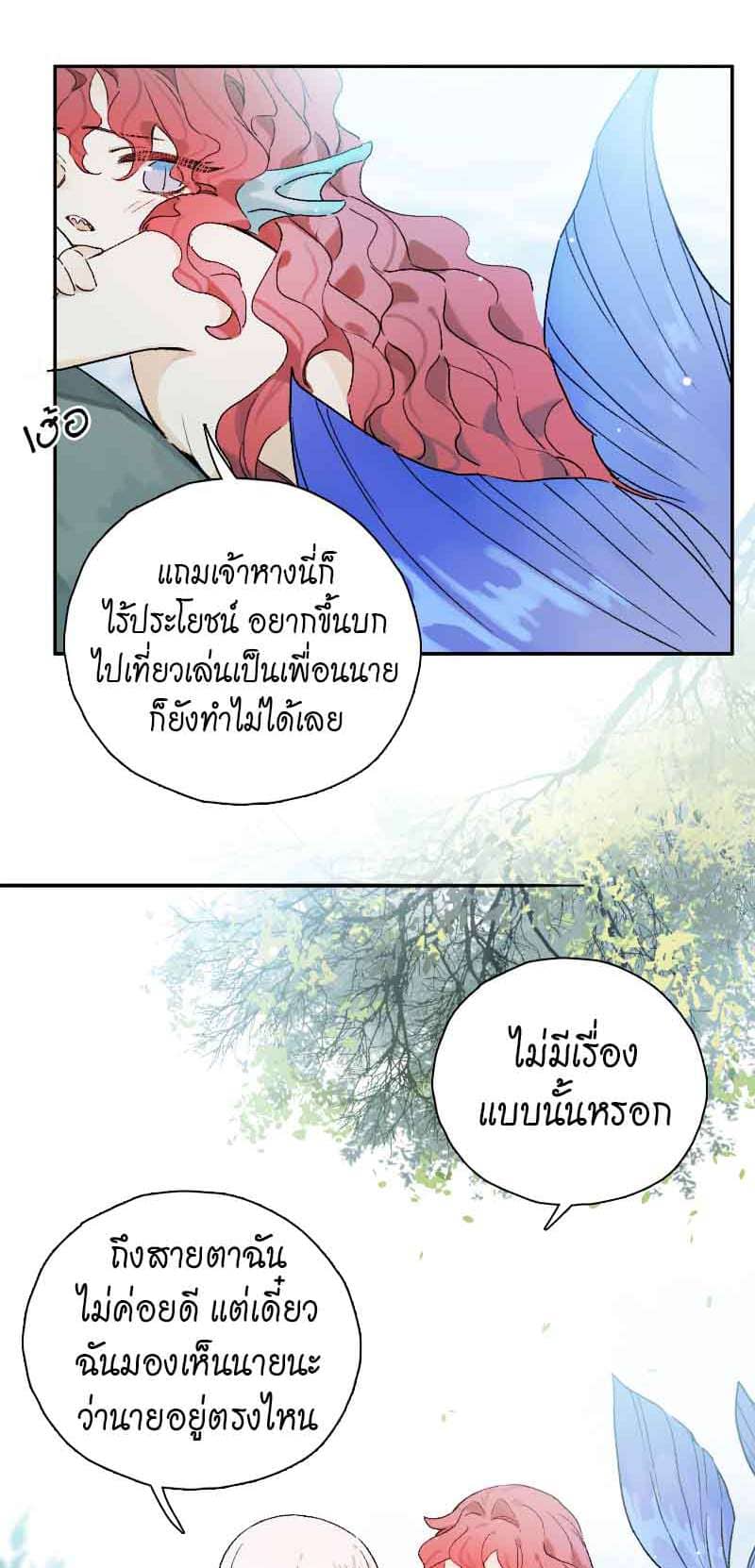 กฎรักแห่งออกัส ตอนที่ 75 (13)