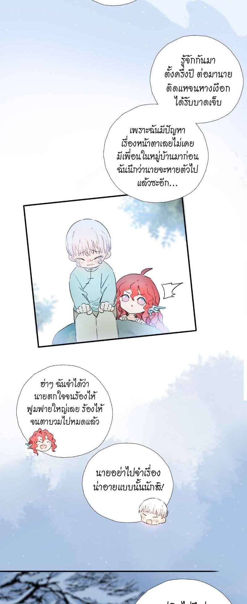 กฎรักแห่งออกัส ตอนที่ 75 (19)