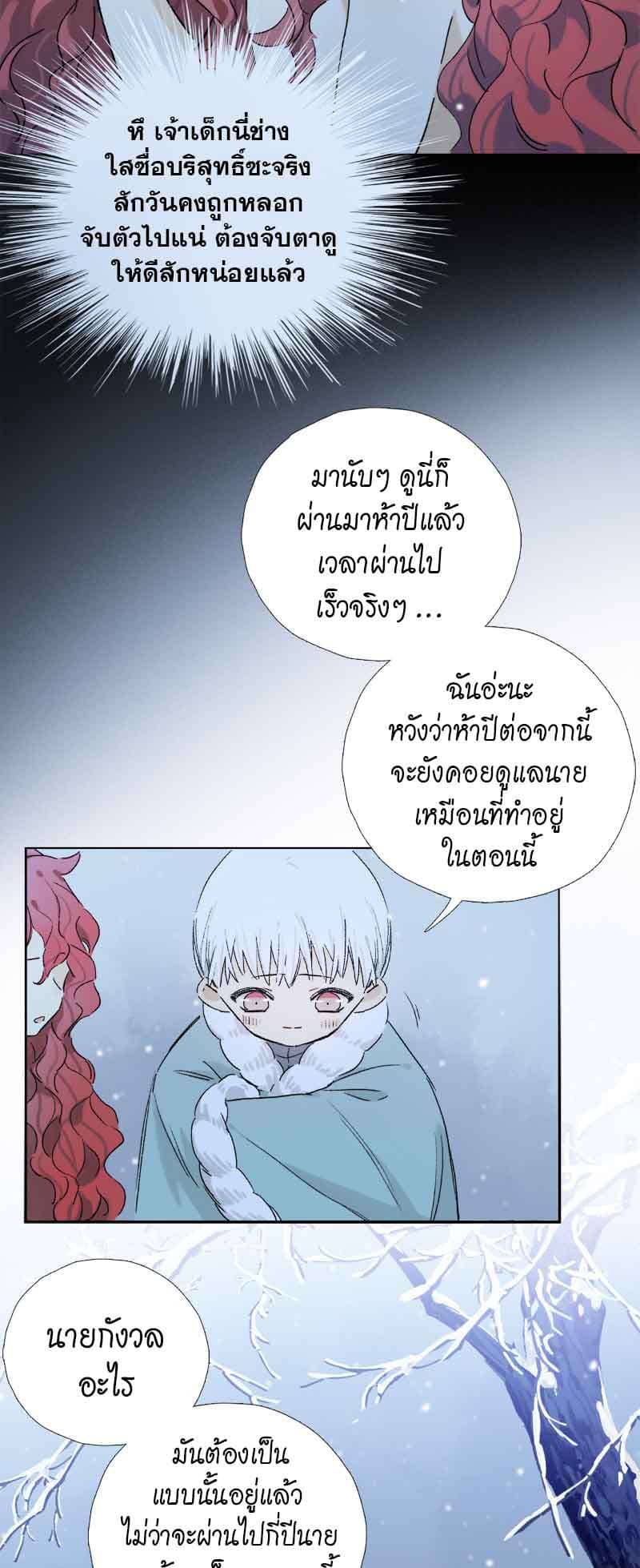 กฎรักแห่งออกัส ตอนที่ 75 (21)