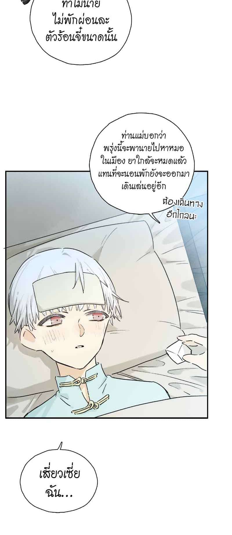 กฎรักแห่งออกัส ตอนที่ 75 (29)